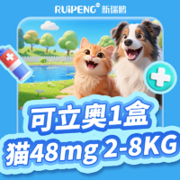 【25上海亚宠展】犬猫可立奥驱虫特惠-含礼赠 猫用48mg  2-8KG 1盒